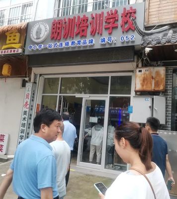 部門聯(lián)動 齊抓共管——惠民縣開展全縣校外培訓(xùn)機構(gòu)聯(lián)合執(zhí)法大檢查活動