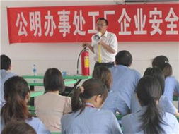 公明工廠安全與環境培訓課程資訊